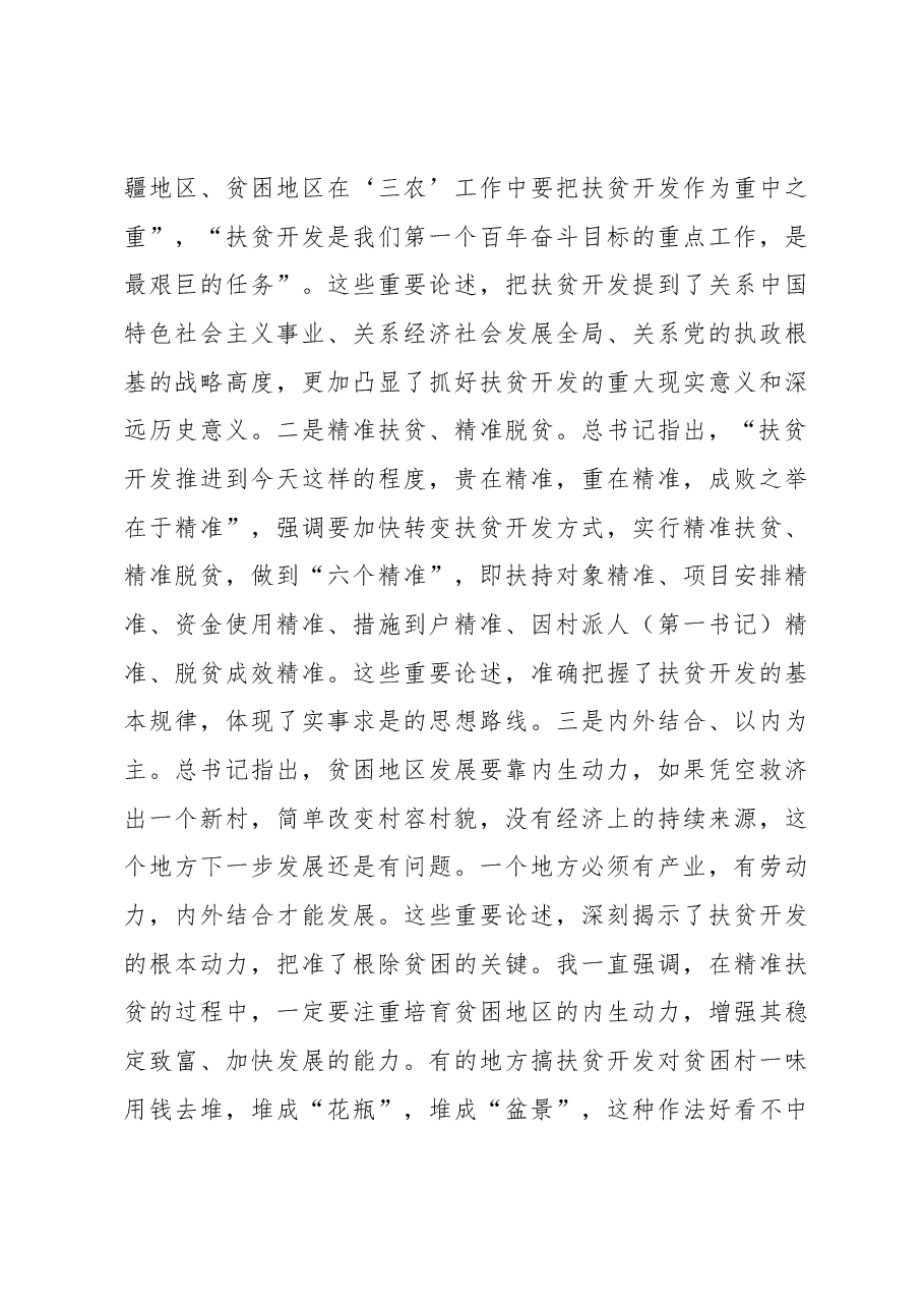 市委书记在全市扶贫攻坚动员电视电话会议上的讲话.docx,第4页预览