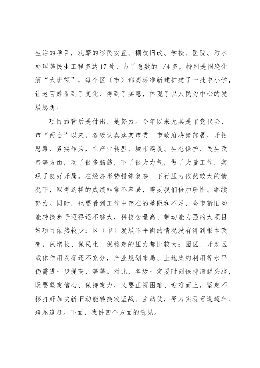 【好文】李同道同志在全市科学发展新旧动能转换现场观摩总结会议暨领导干部专题培训班开班仪式上的讲话.docx,第3页预览