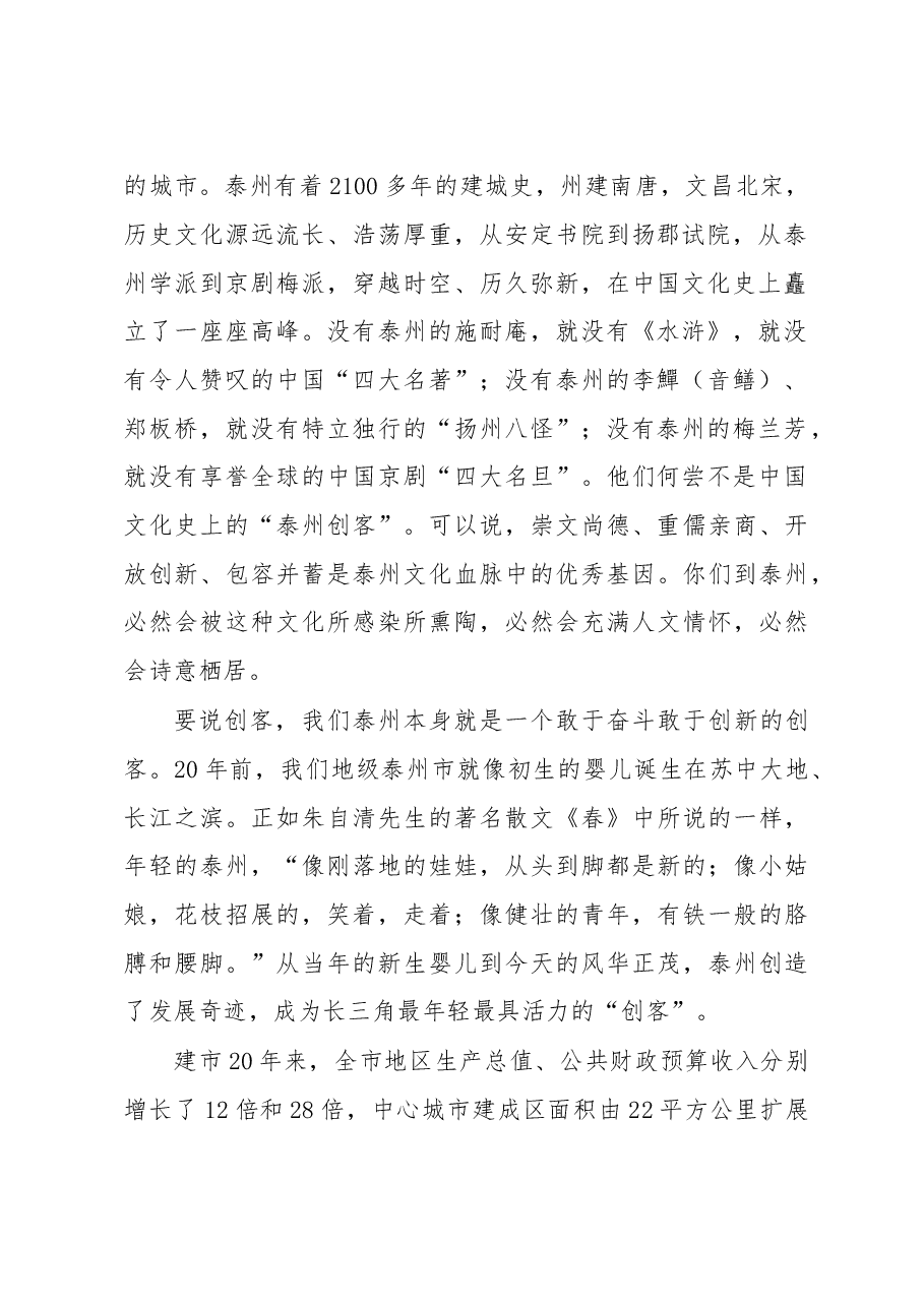 蓝绍敏:在2016泰州创客峰会上的讲话.doc,第2页预览