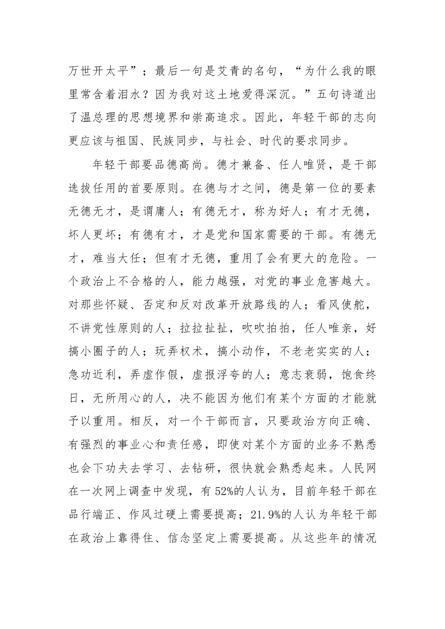 与年轻干部谈心谈话理想篇.docx，第3页预览