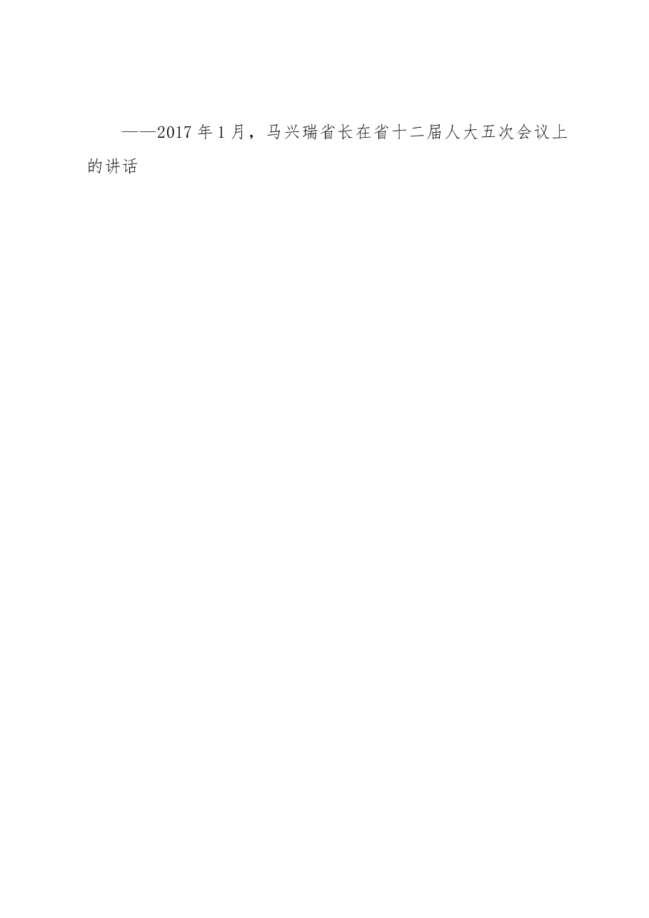 省委、省政府主要领导关于对口帮扶工作的讲话.docx,第3页预览