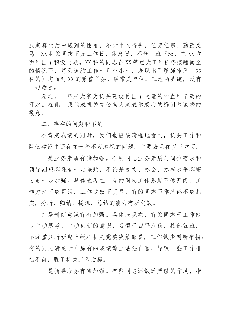 在机关党委全年总结表彰会上的讲话(范文).docx,第3页预览