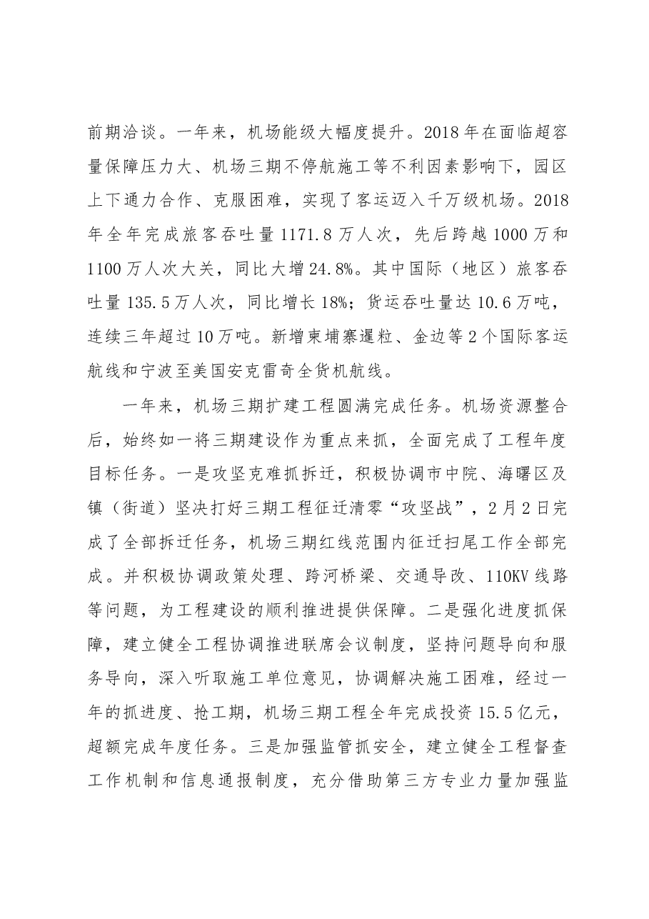 在示范区2018年度工作、党风廉政建设暨安全生产工作会议上的讲话(摘要).docx,第3页预览