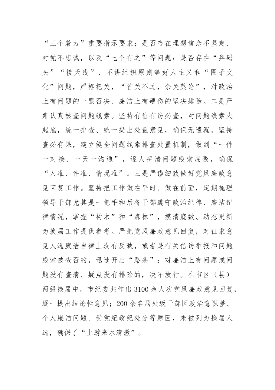 以换届为契机 疏浚干部源头净化政治生态.doc,第4页预览