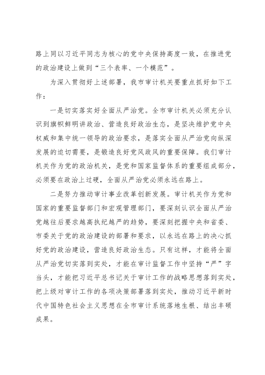 在全市审计机关纪律教育学习月活动动员部署会上的讲话.docx,第3页预览