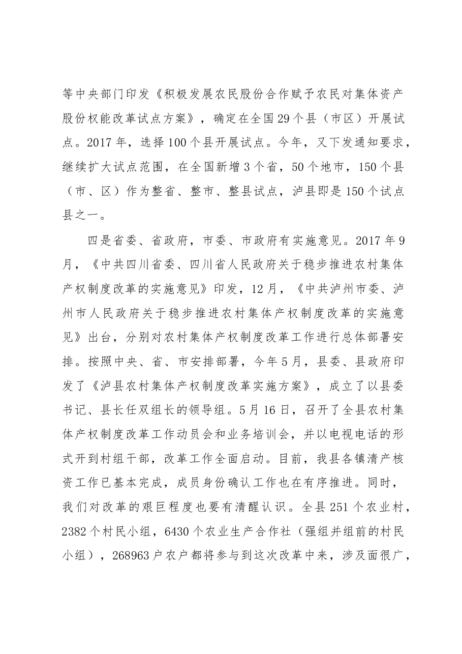 肖刚:在全县农村集体产权制度改革推进会上的讲话.docx,第4页预览