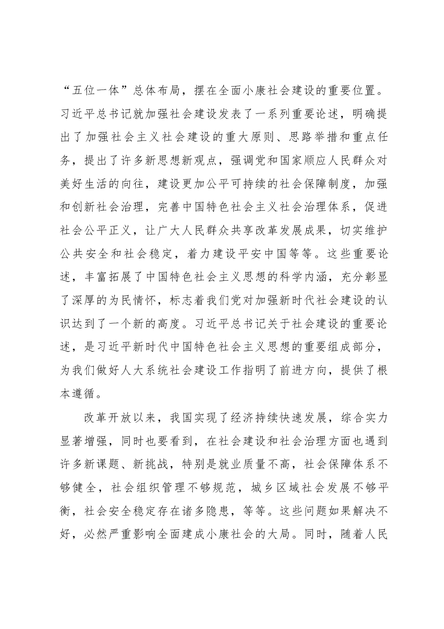 陈震宁同志在全省人大社会建设工作座谈会上的讲话.docx,第2页预览