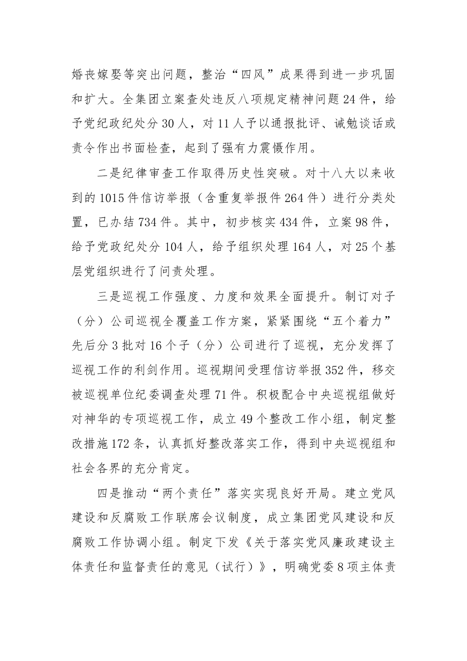 在国有企业公司党风廉政建设和反腐败工作会议上的讲话.docx，第2页预览