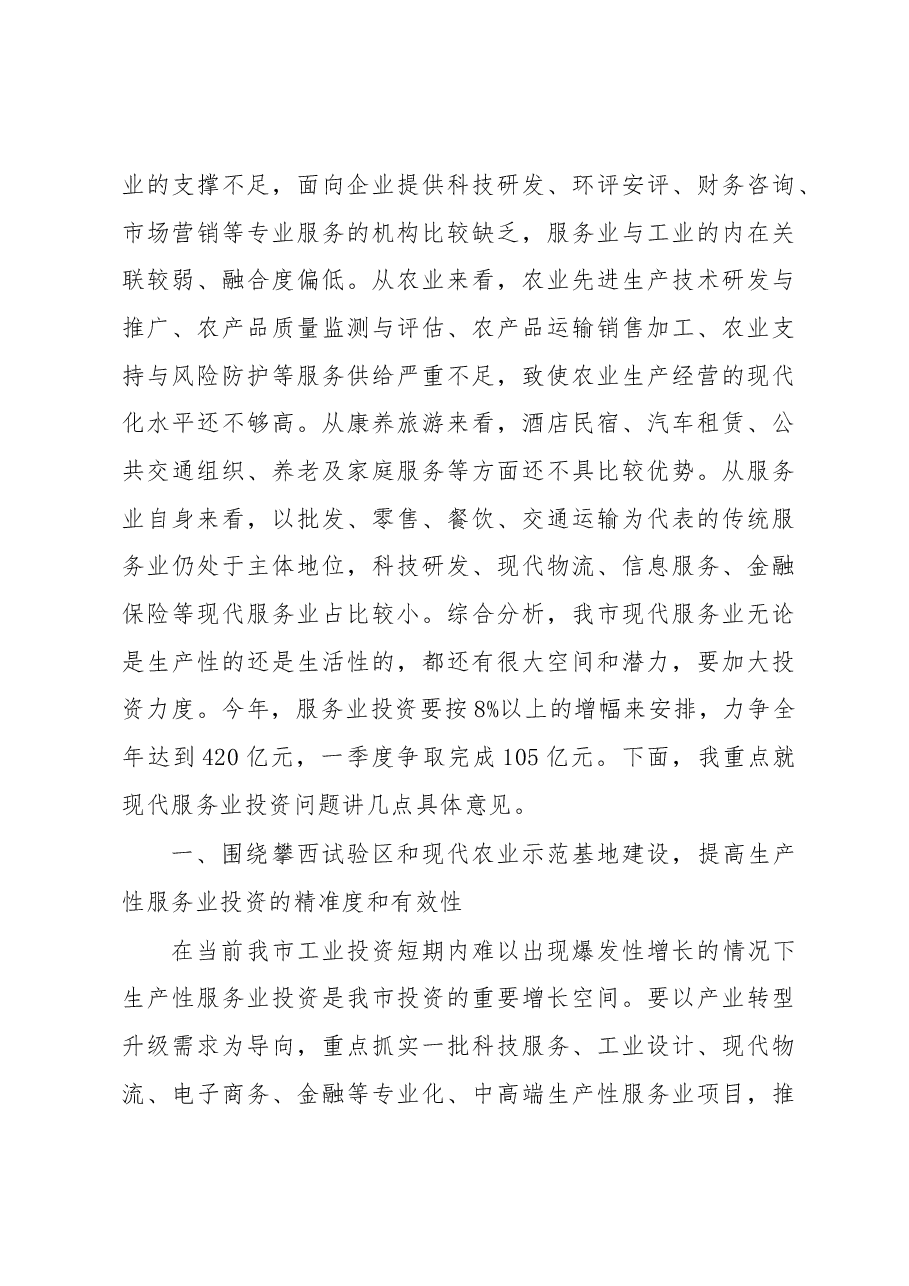 王波同志在全市经济运行调度会暨2019年第一次项目竞进拉练座谈会上的讲话.docx,第4页预览