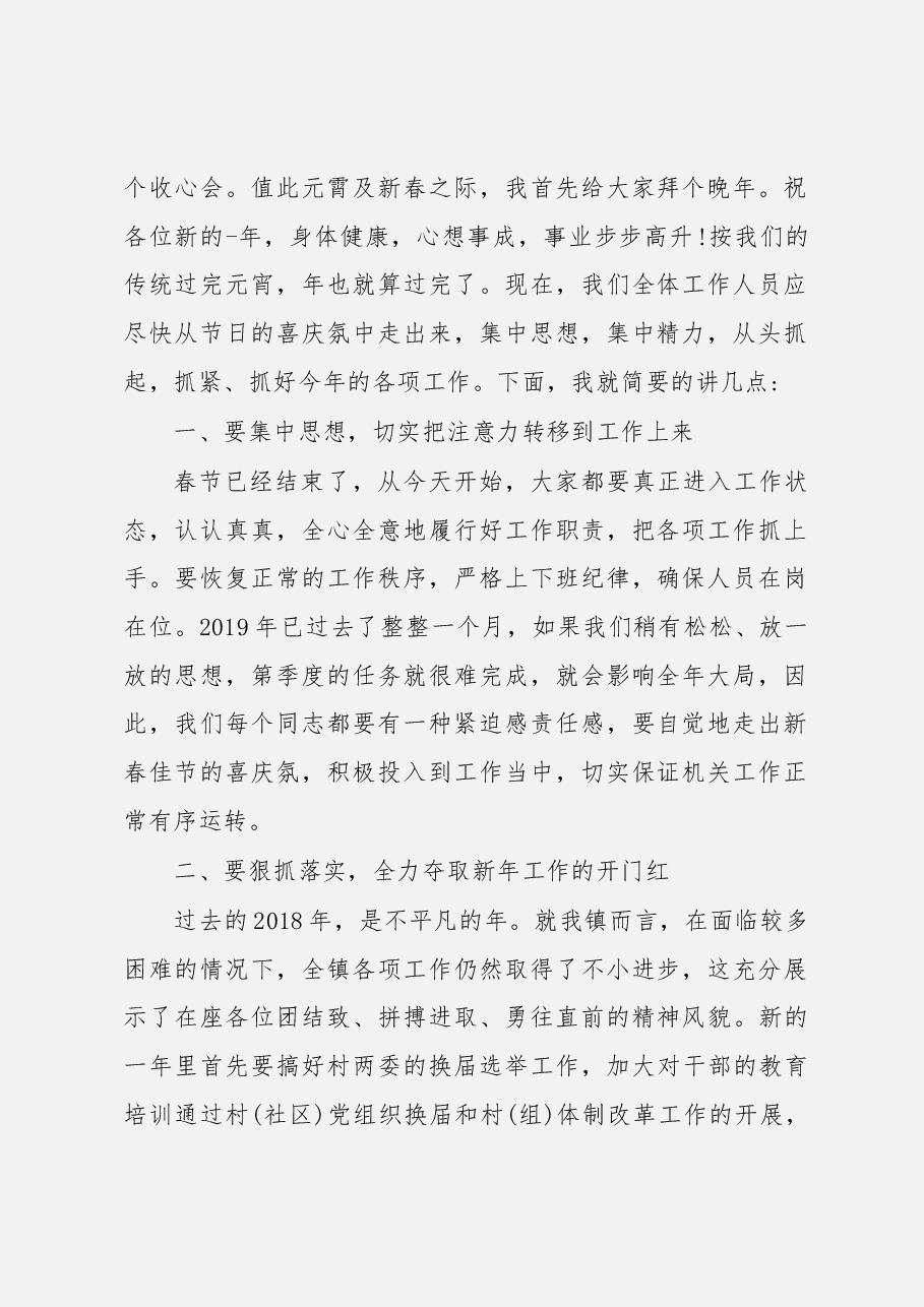 (11篇)节后收心会讲话.docx,第2页预览