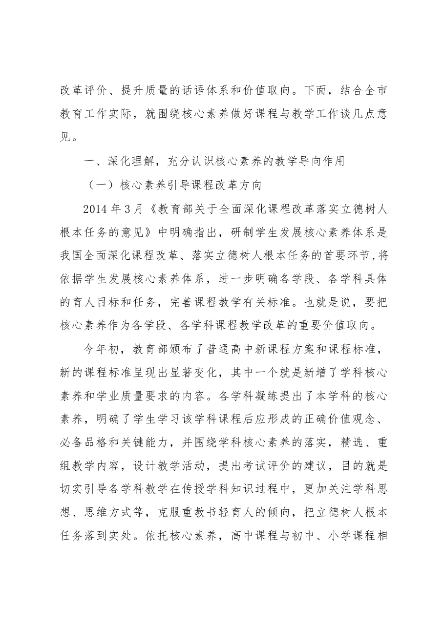 王中立在2018年全市中小学课程与教学工作会上的讲话.docx,第2页预览