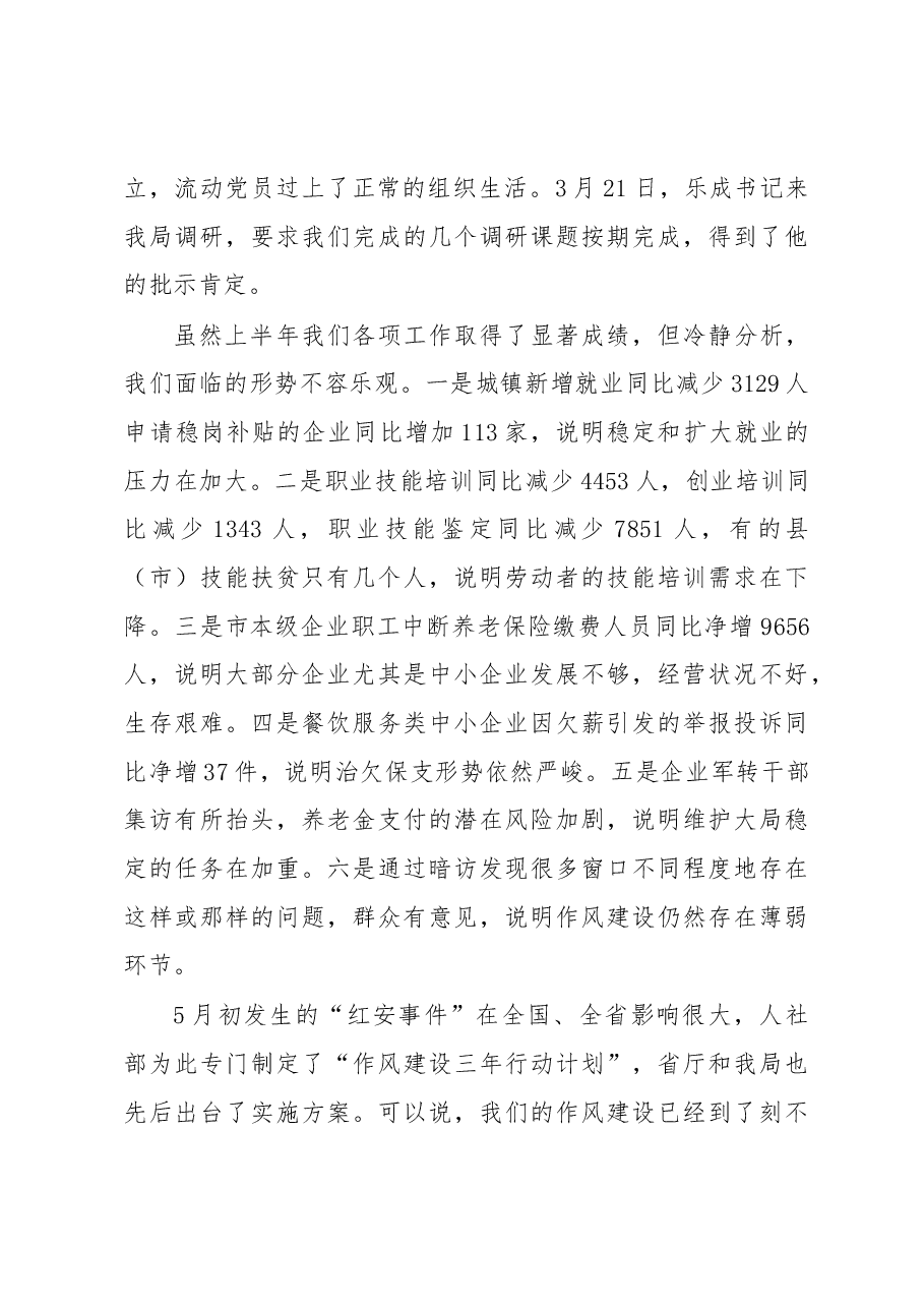 在全市人社重点工作暨作风建设推进会上的讲话.docx,第3页预览
