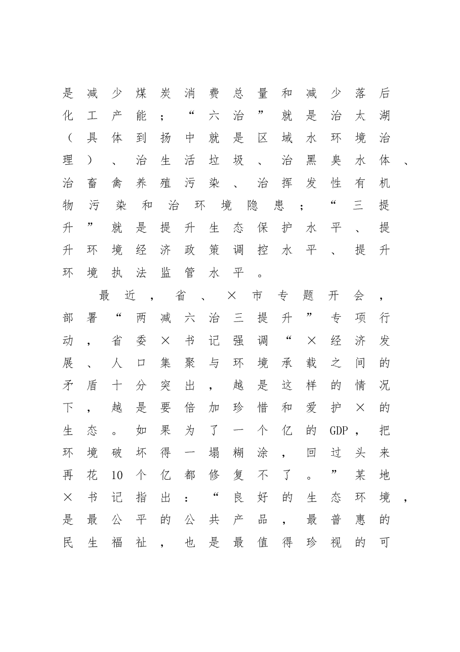 在全市“两减六治三提升”专项行动动员会上的讲话.doc,第2页预览