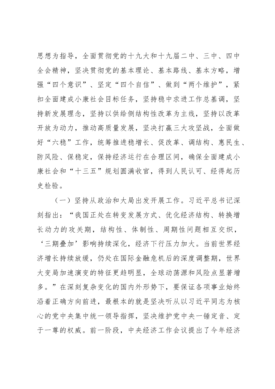 在市委X届X次全会暨经济工作会议上的总结讲话.docx，第2页预览