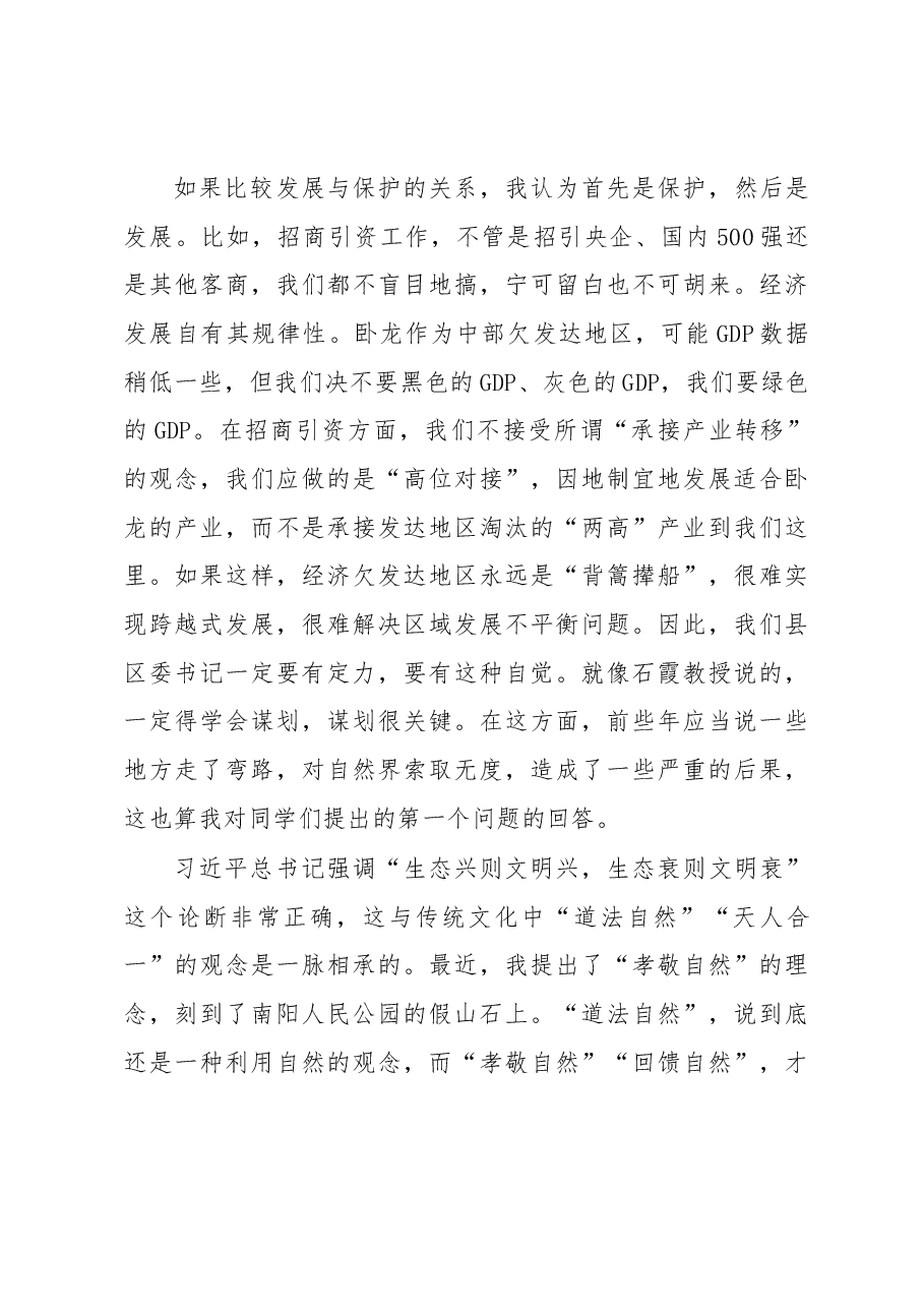 在中央党校第19期县委书记研修班上的发言.docx,第4页预览