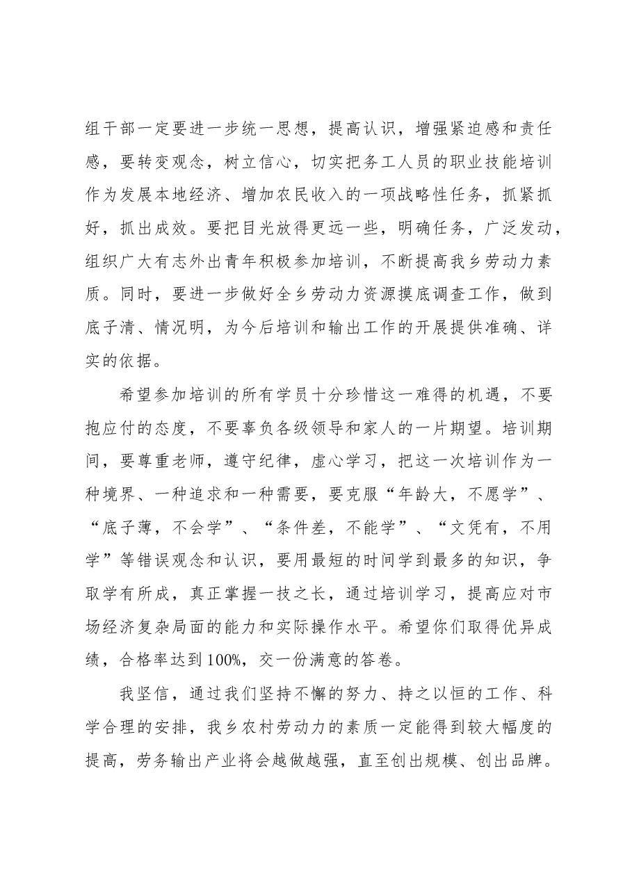 劳动技能培训班开班仪式讲话(二).docx,第4页预览