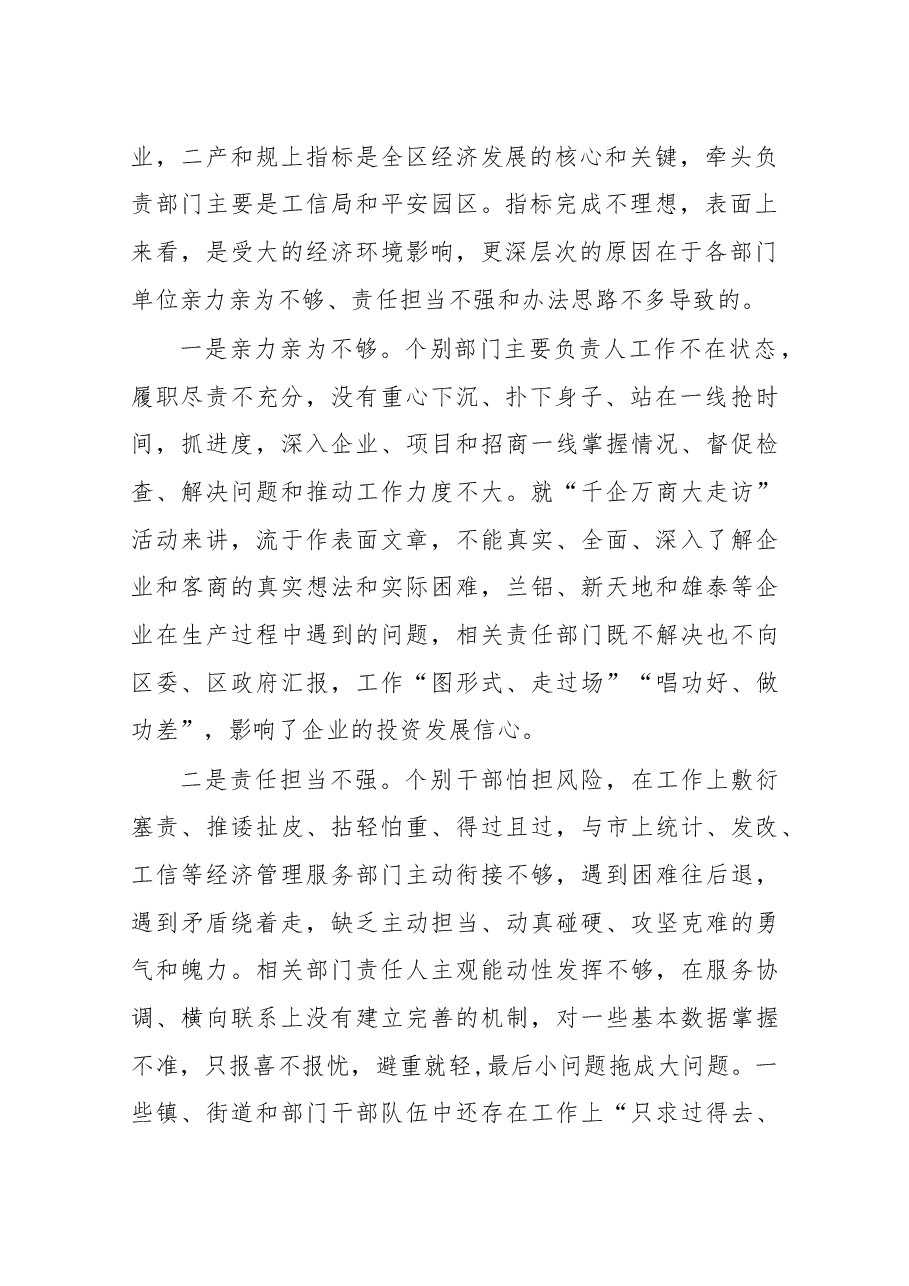 在全区一季度经济运行分析会上的讲话.docx,第2页预览