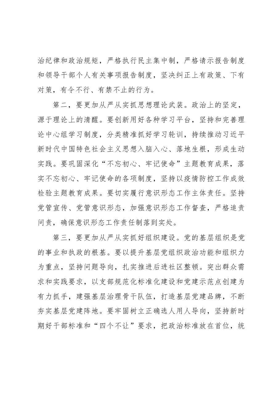 在全区党建工作会上的讲话.docx，第3页预览