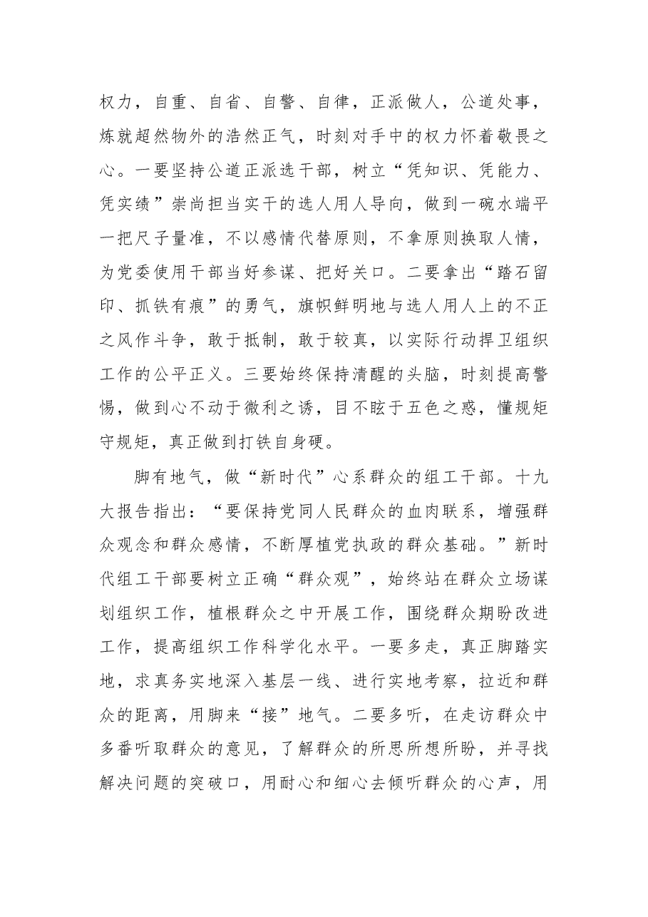 学习党的十九大精神认识体会1.doc,第3页预览