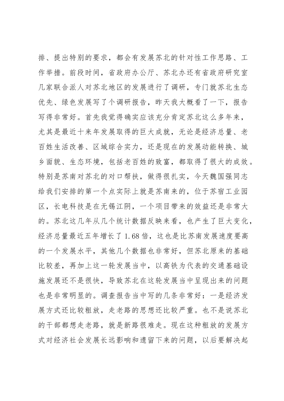 李强:在苏北发展座谈会上的讲话.docx,第2页预览