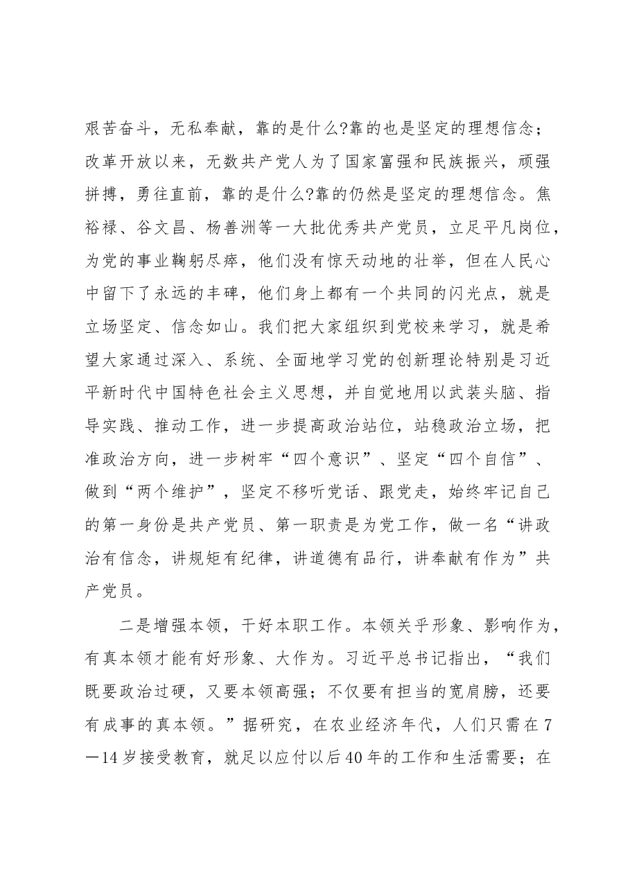 县委书记在县委党校2020年春季主体班开班典礼上的讲话.docx，第3页预览