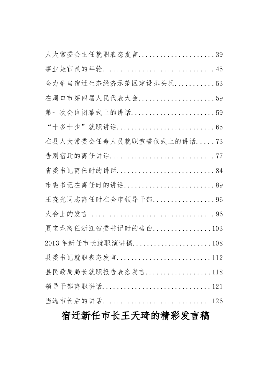 (20篇)新任离任讲话汇编.docx,第2页预览
