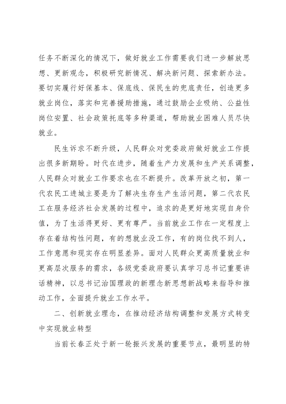 王君正:始终注重民生导向切实关心群众生活.docx,第3页预览