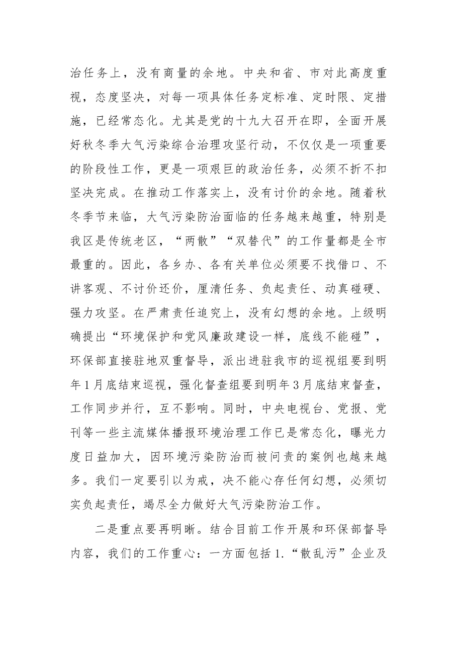 在区政府常务会议上关于秋冬季大气污染综合治理攻坚行动的讲话.docx,第2页预览
