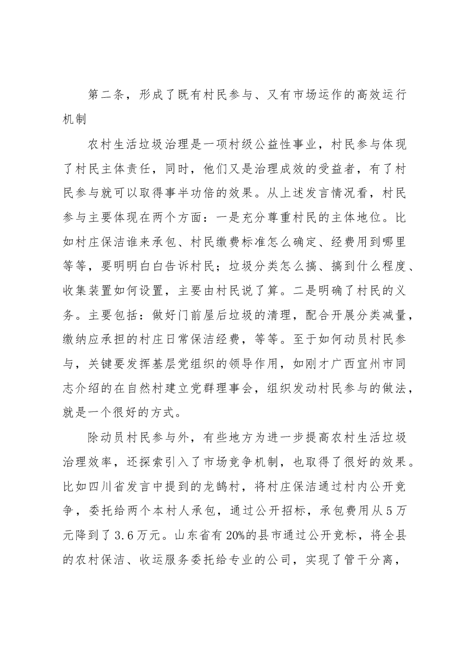 王宁在全国农村生活垃圾治理工作电视电话会议上的讲话.docx,第3页预览