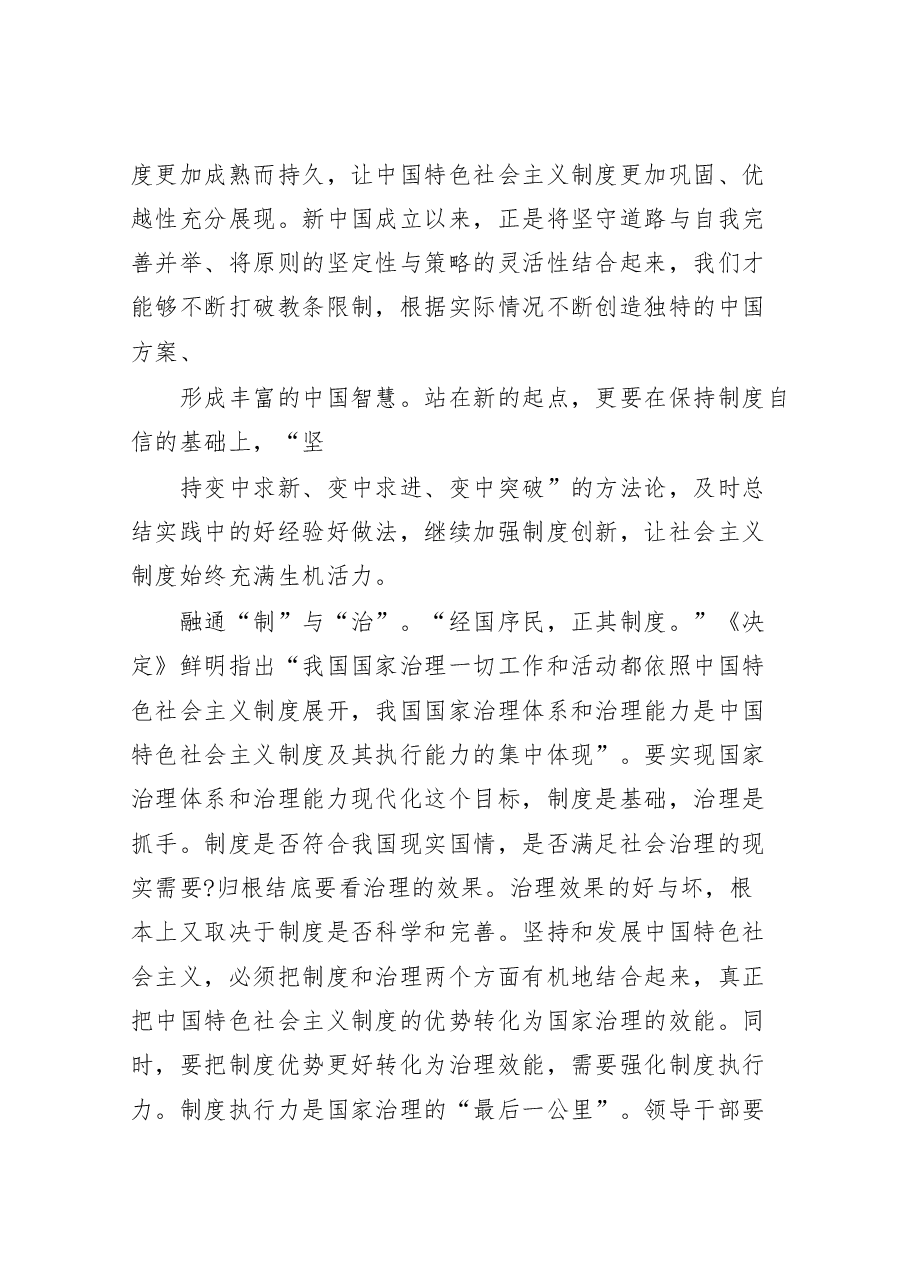 学习贯彻党的十九届四中全会精神心得体会汇编34篇.docx,第3页预览