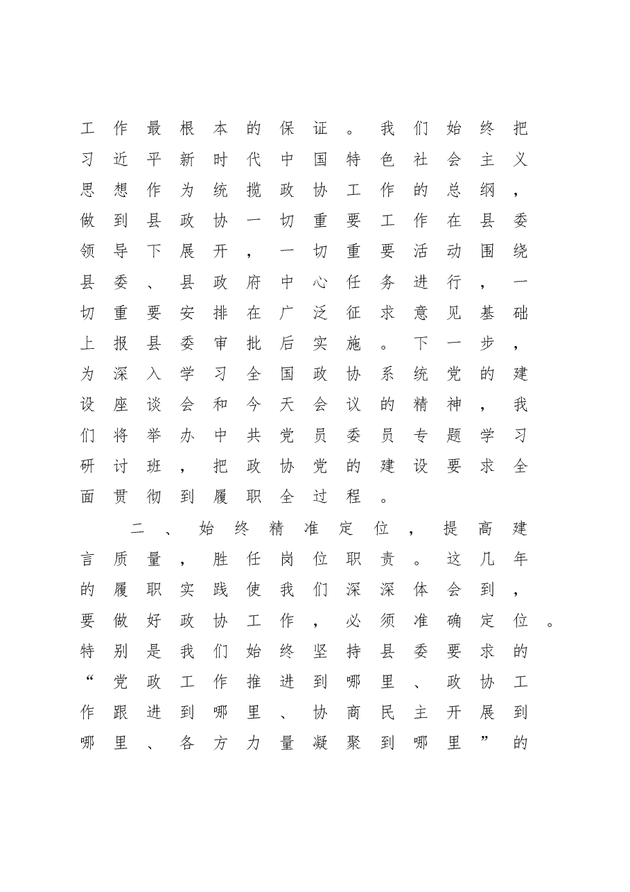 在市政协组织小组讨论时的发言.docx,第2页预览