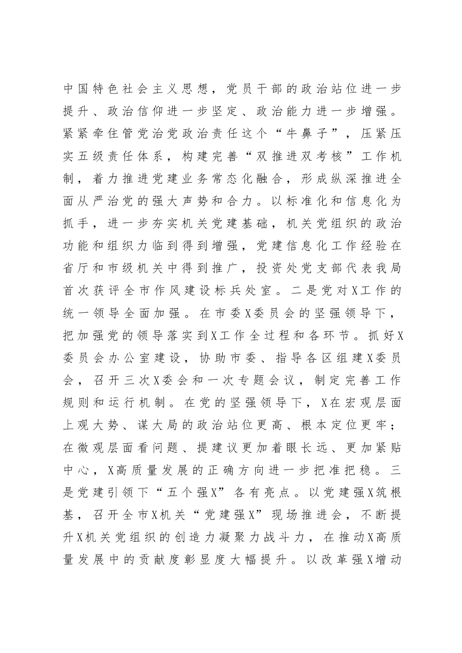 局党组书记在全市XX机关2020年党的建设工作会议上的讲话.docx,第4页预览