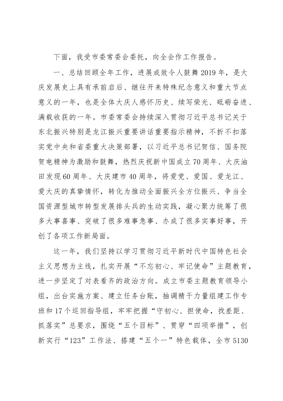 在市委九届六次全会第一次全体会议上的报告.doc,第2页预览