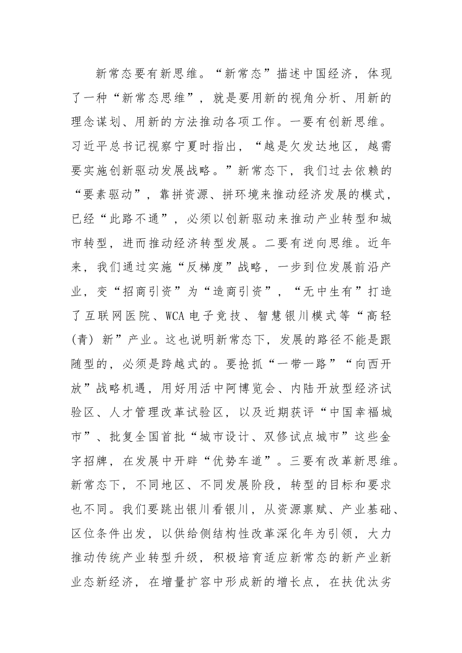 在2017年市委党校春季学期开学典礼上的讲话.docx,第4页预览