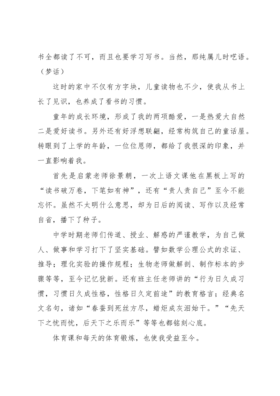 沈芬奶奶在读书节启动仪式上的讲话.docx,第3页预览