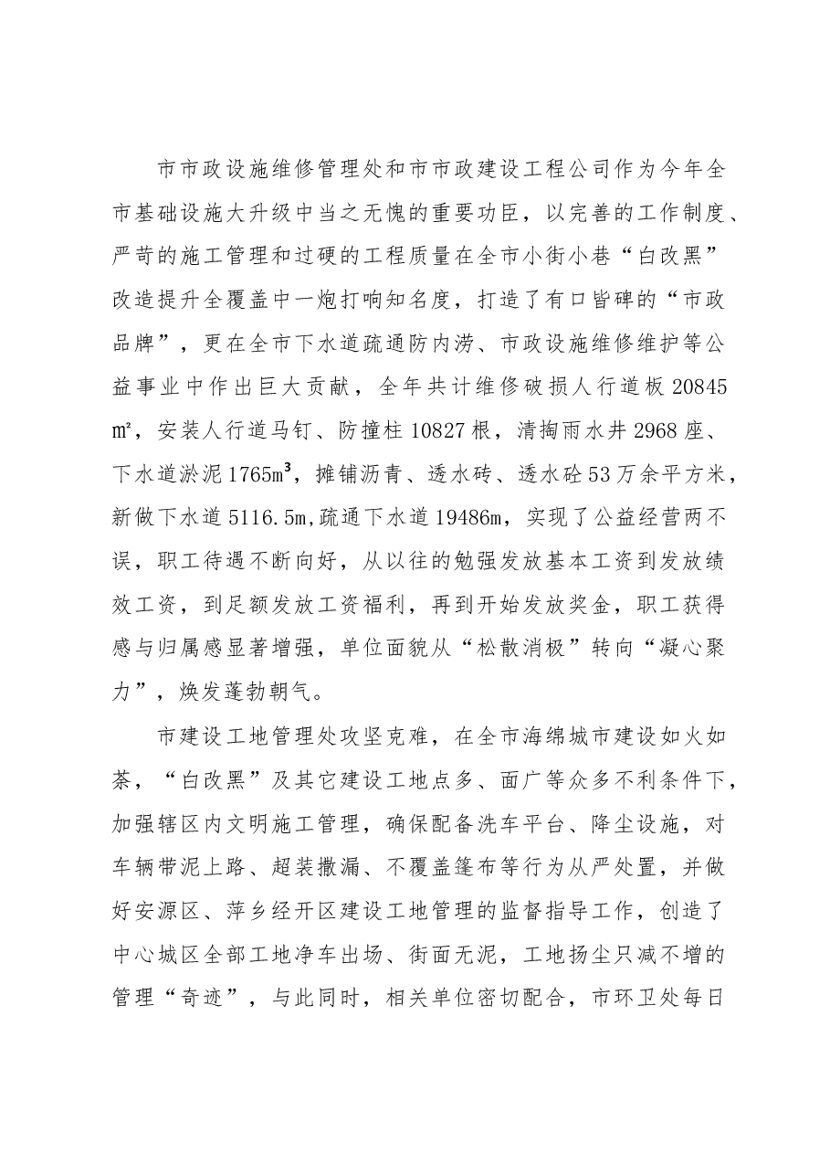 黄永强在2018年全市城市管理工作会上的讲话.docx,第4页预览
