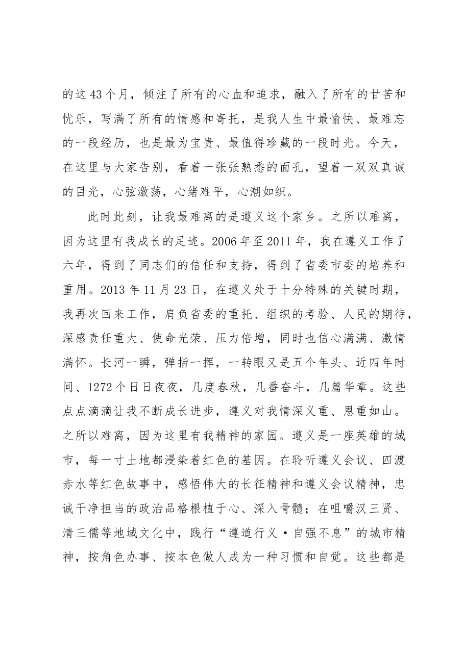 离任时在全市领导干部大会上的讲话.docx,第2页预览