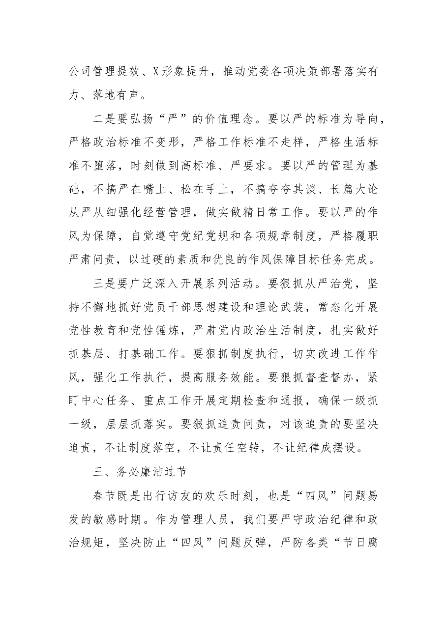 在节前廉政谈话会上的讲话.docx,第3页预览