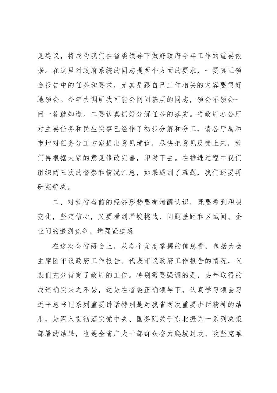 陆昊讲话汇编.doc,第2页预览