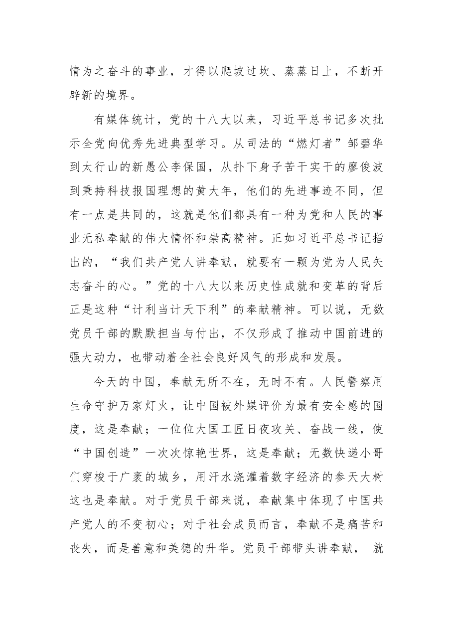 以奉献精神收获新光荣——让“红船精神”绽放时代光芒④.doc,第2页预览