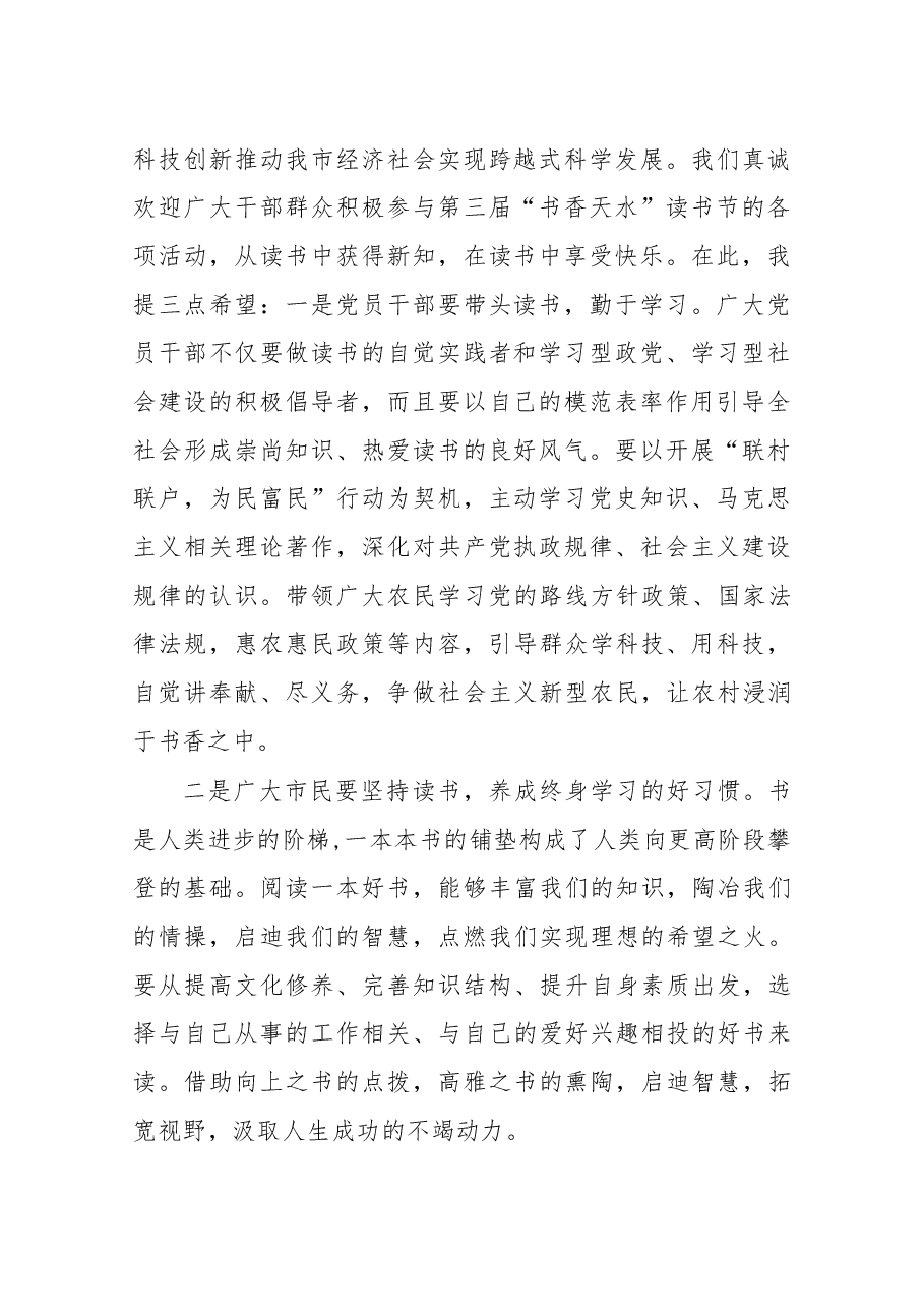 在纪念第十七个世界读书日暨第三届“书香天水”读书节开幕式上的讲话.docx,第2页预览