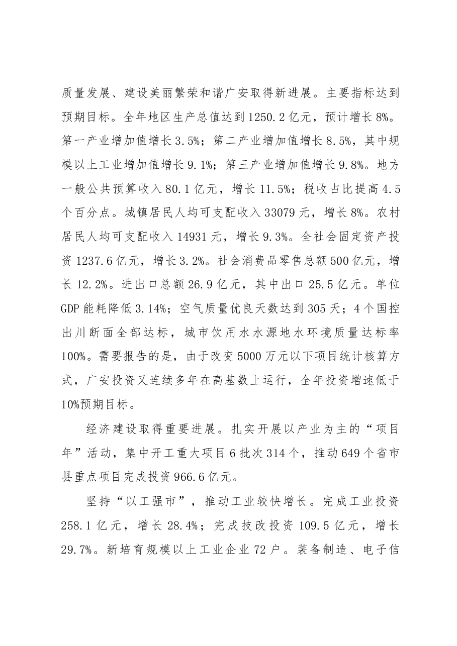 广安市政府工作报告.docx,第2页预览