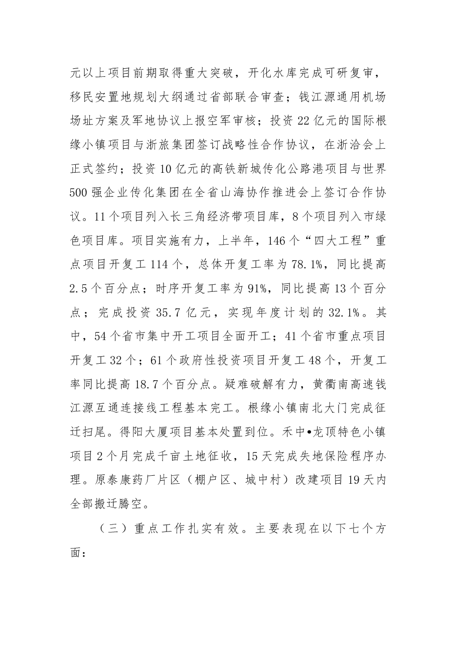 在开化县十六届政府第二次全体(扩大)会议上的讲话.docx,第3页预览