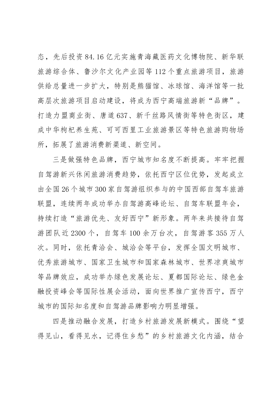 在全市旅游工作会议上的讲话.docx,第3页预览