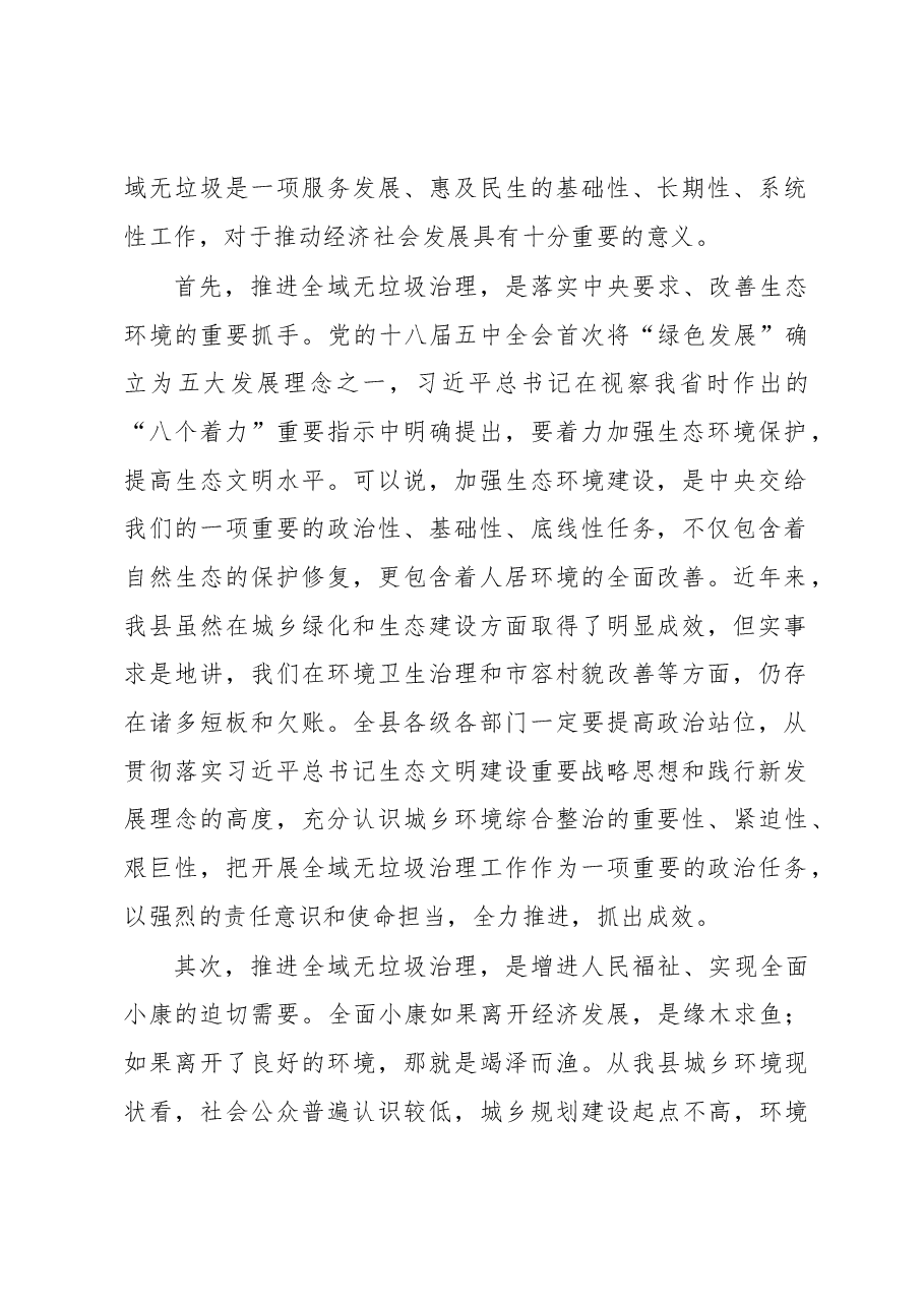 县长王廷佐在全县全域无垃圾专项治理动员会议上的讲话.docx,第2页预览