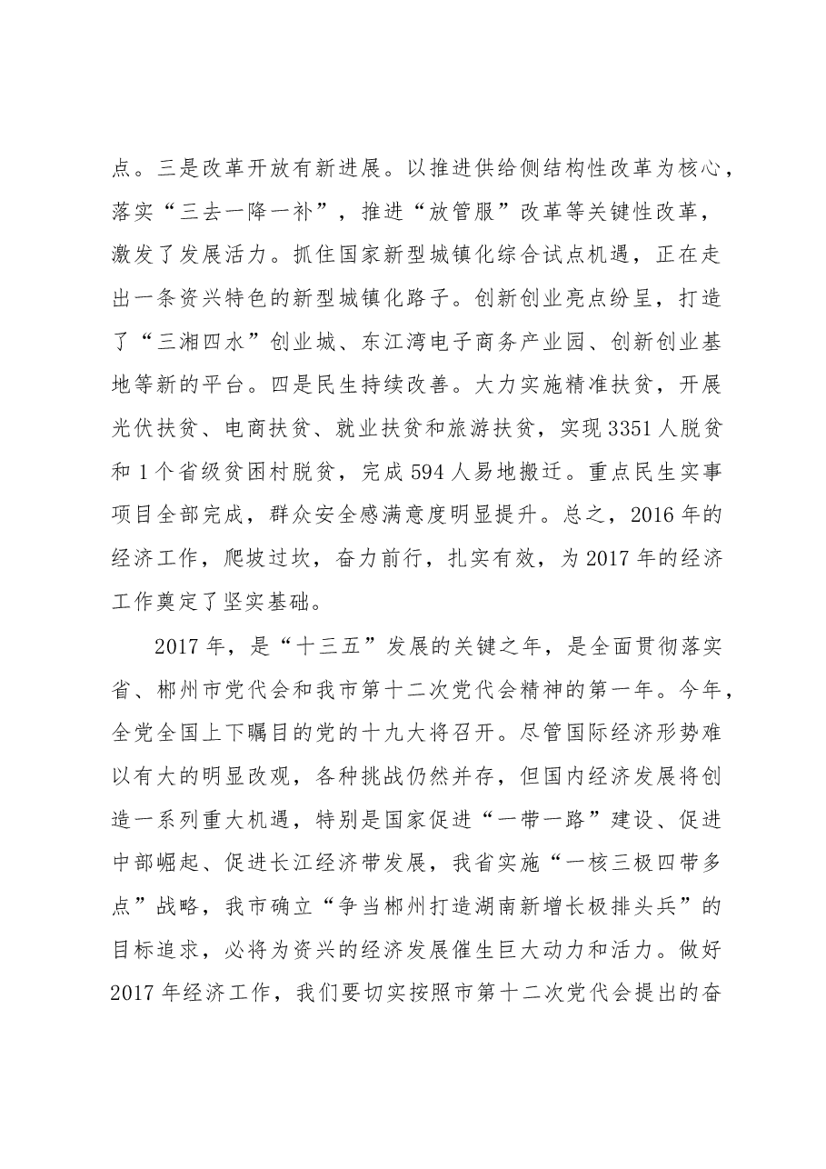 湖南资兴市长罗成辉同志在市委经济工作会议上的讲话.docx,第2页预览