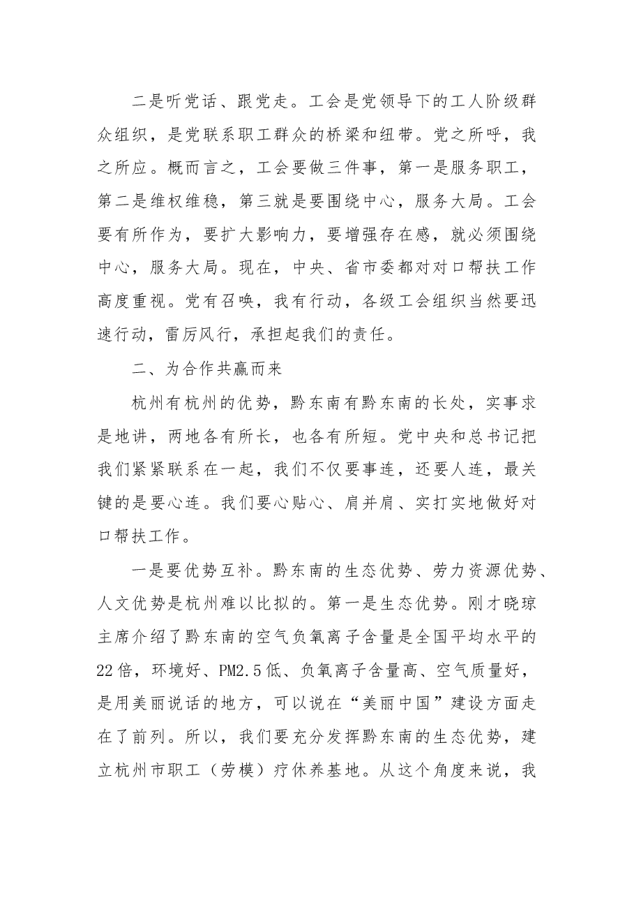 在杭州市、黔东南州两地工会工作座谈会上的讲话摘要.docx,第3页预览