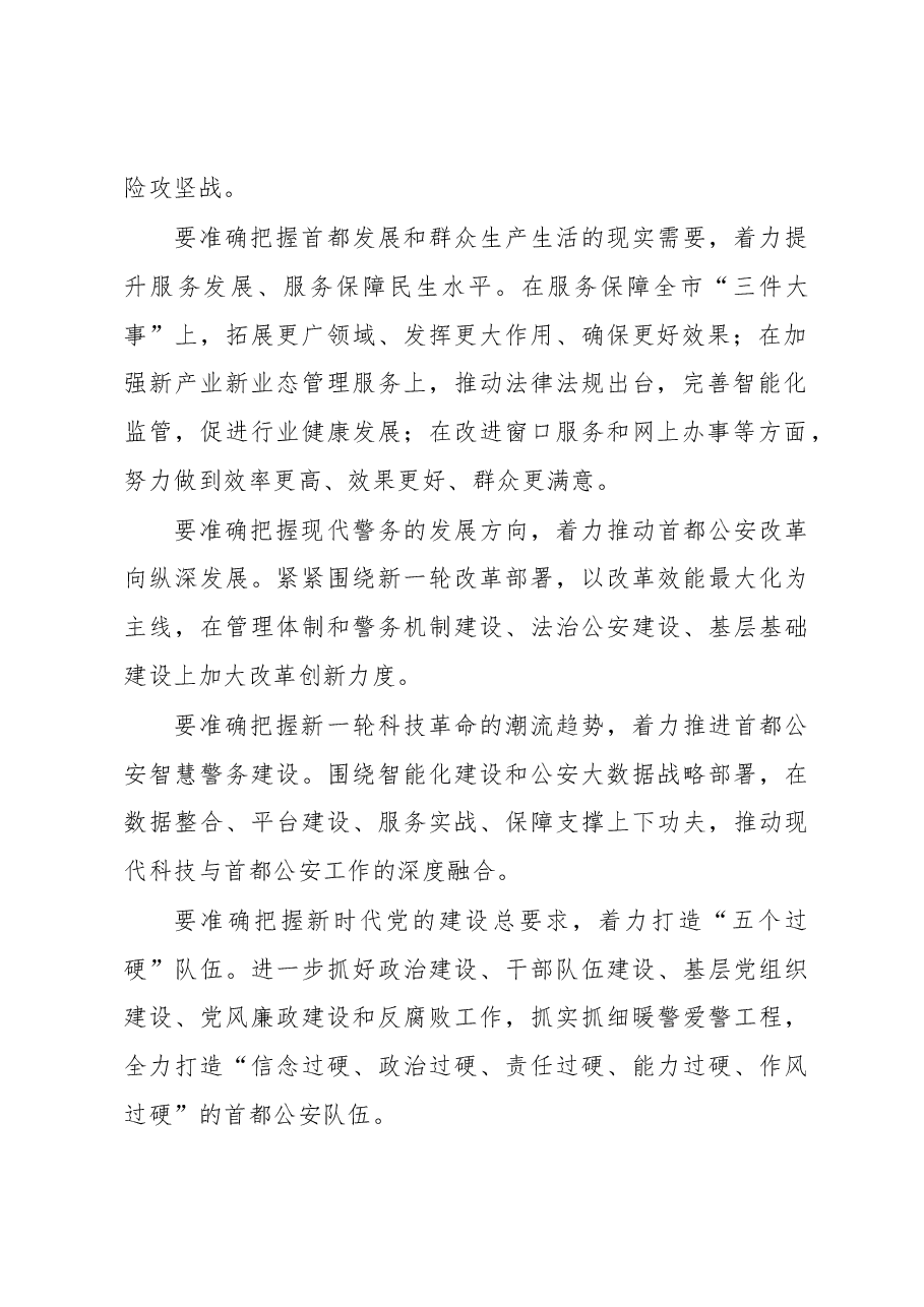 王小洪：在全市公安工作会议上的讲话.docx，第2页预览