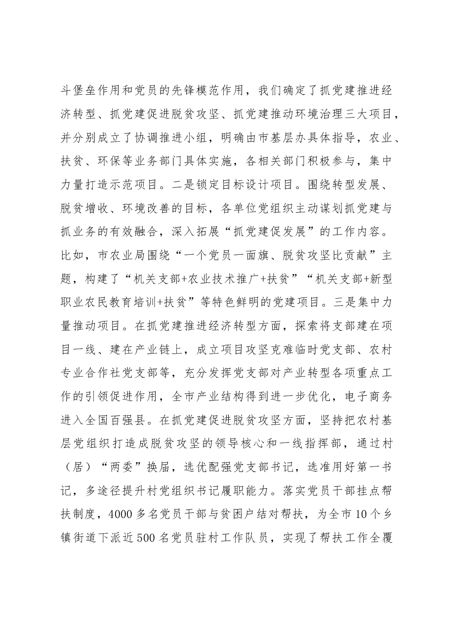 着力提升基层党组织组织力.doc,第4页预览