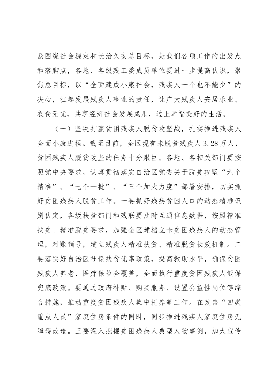 哈德尔别克·哈木扎在2019年自治区残联工作会议上的讲话.docx,第4页预览